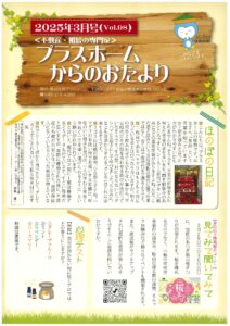 2025年3月号（表）