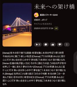 テーマソング1　未来への架け橋