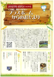 2025年4月号（表）