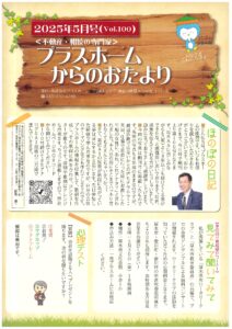 2025年5月号（Vol.100）表