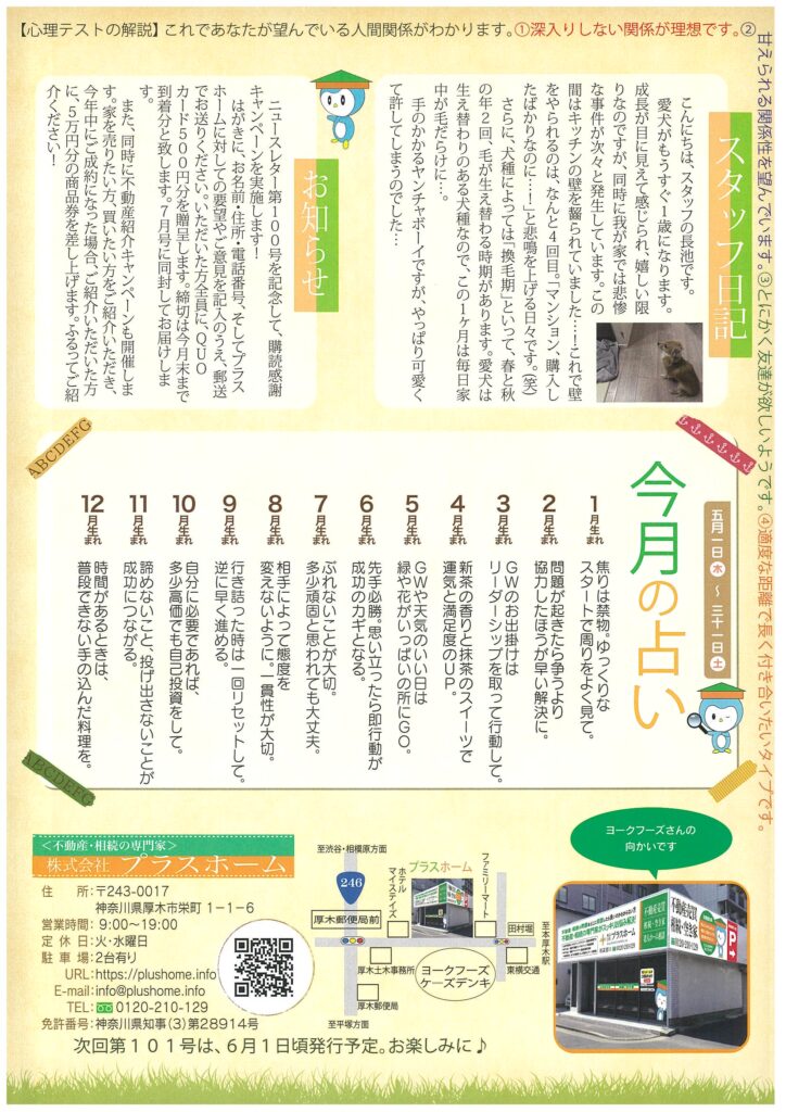 2025年5月号（Vol.100）裏