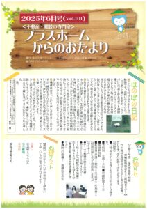 2025年6月号（表）