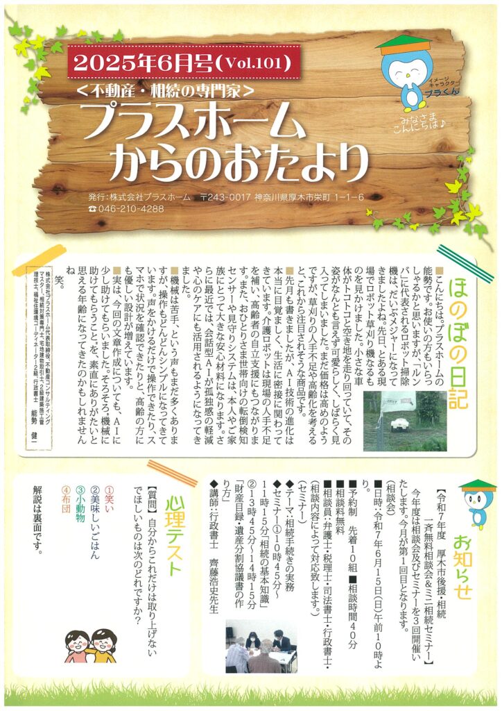 2025年6月号（表）