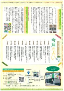 2025年6月号（裏）