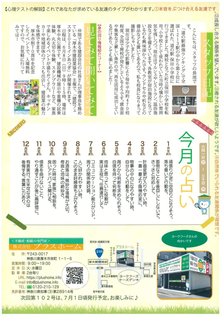 2025年6月号（裏）