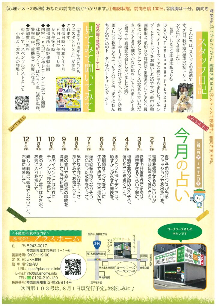 2025年7月号（裏）