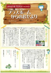 2025年7月号（表）