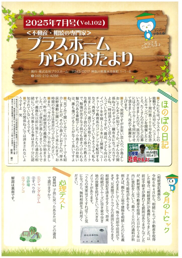 2025年7月号（表）