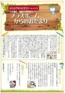 2025年8月号（表）