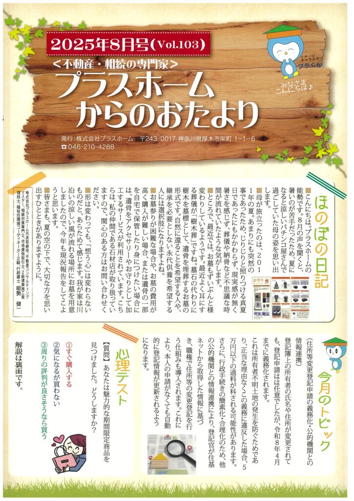 2025年8月号（表）