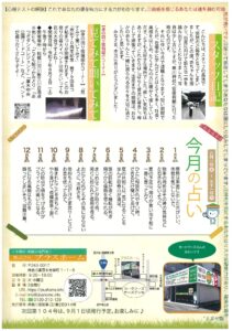 2025年8月号（裏）