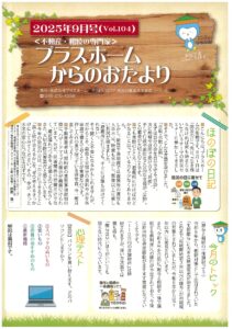 2025年9月号（表）