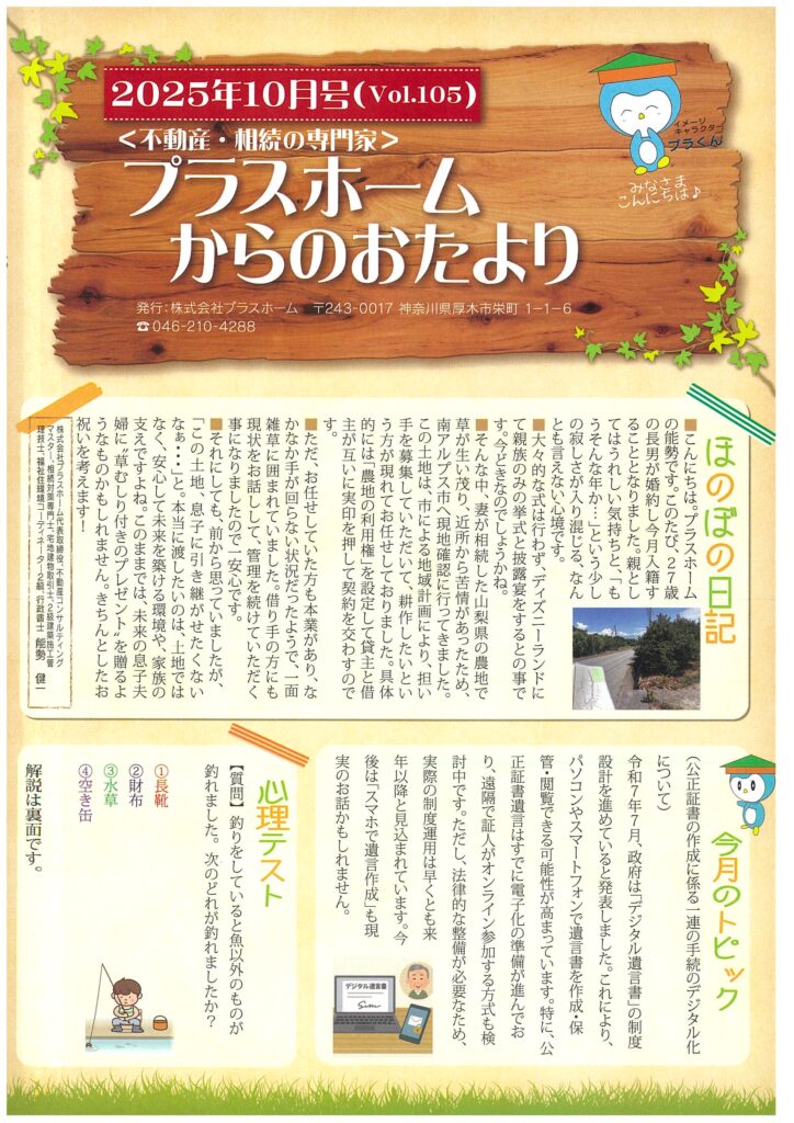 2025年10月号（表）