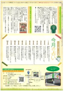 2025年11月号（裏）