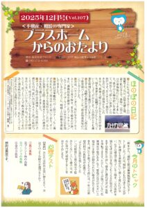 2025年12月号（表）