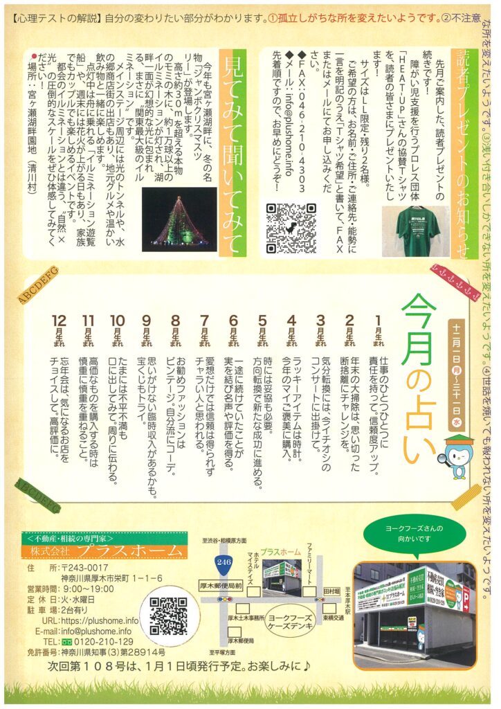 2025年12月号（裏）