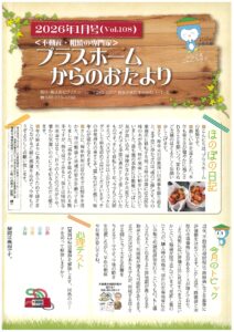 2026年1月号（表）