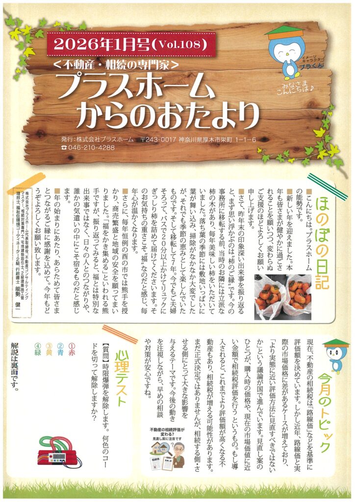 2026年1月号（表）