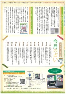 2026年1月号（裏）