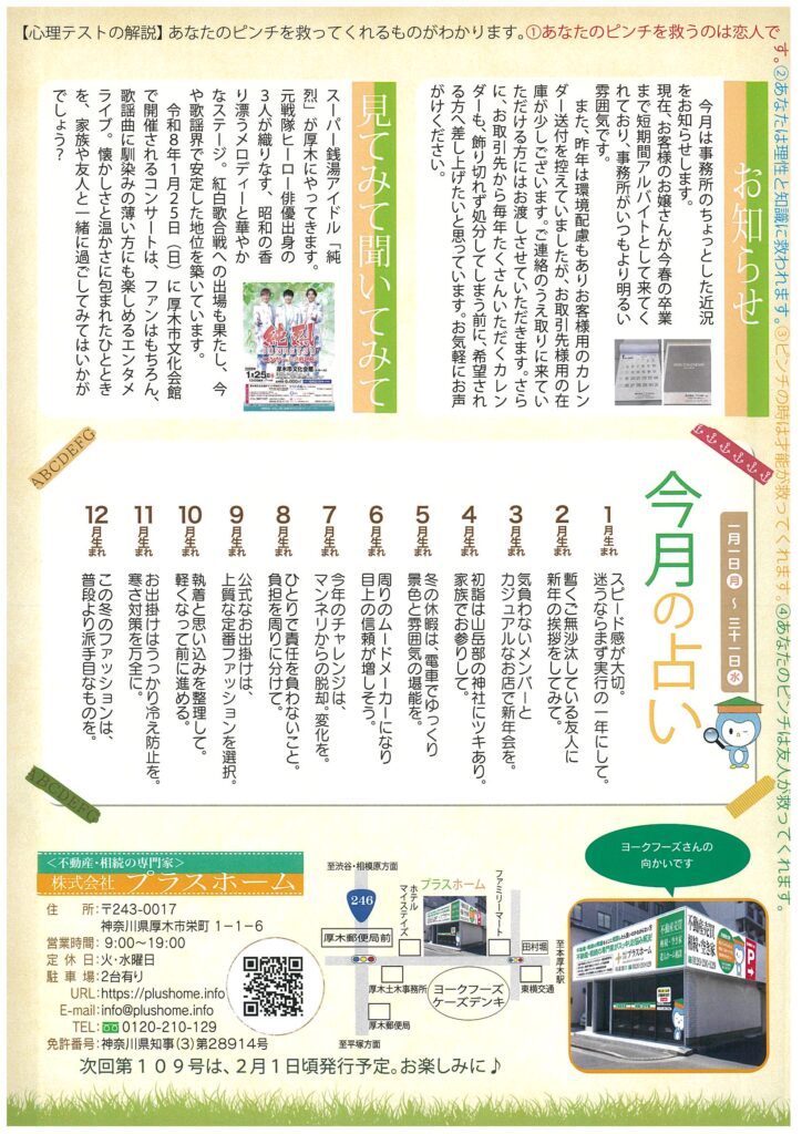 2026年1月号（裏）