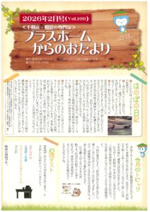 2026年2月号（表）