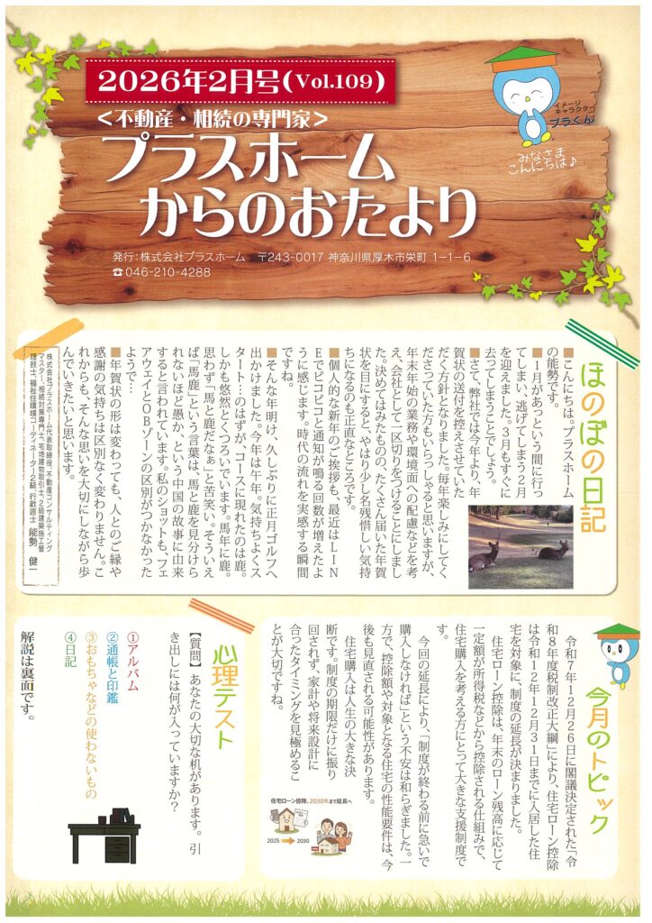 2026年2月号（表）