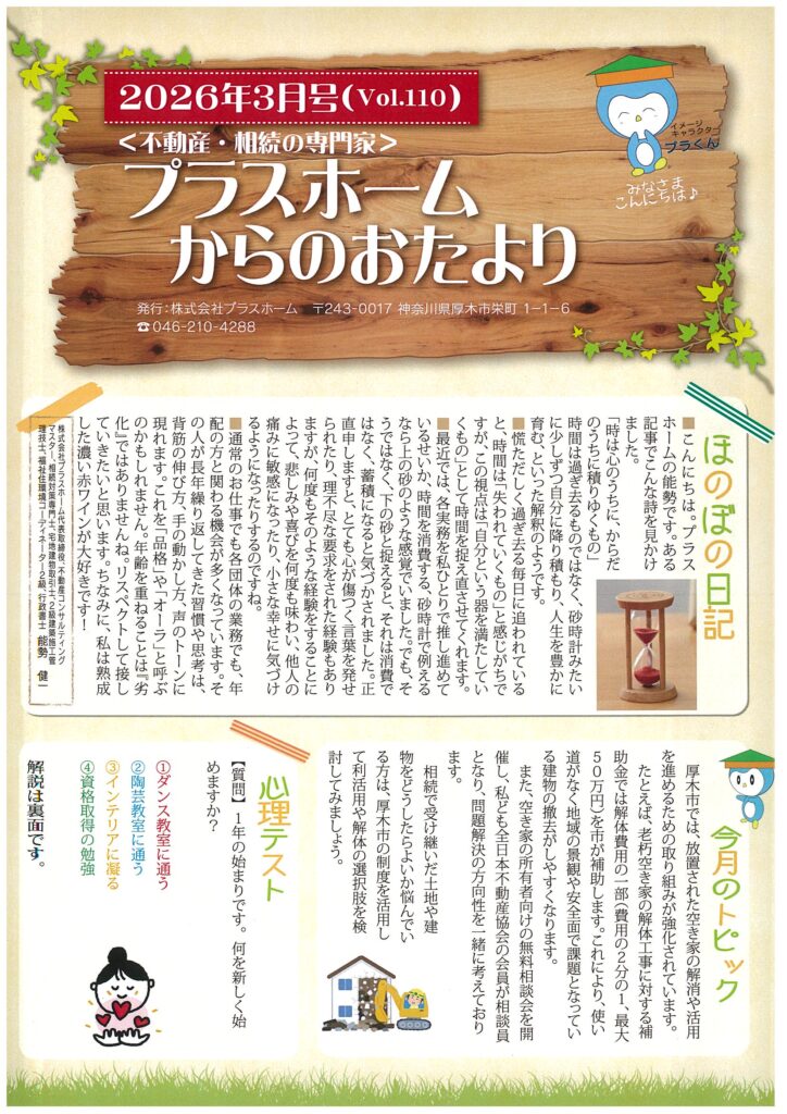 2026年3月号（表）