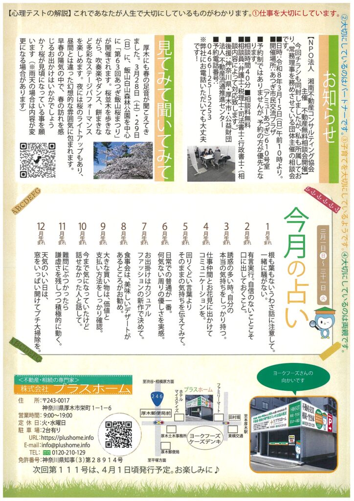 2026年3月号（裏）