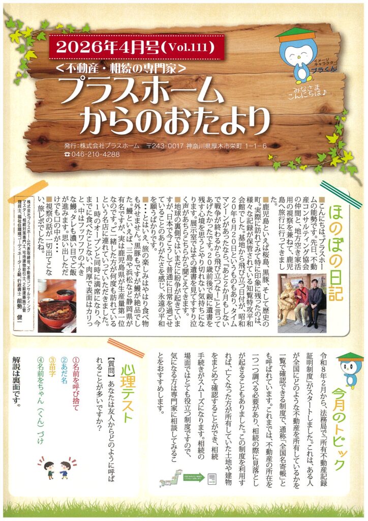 2026年4月号（表）