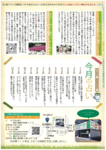 2026年4月号（裏）