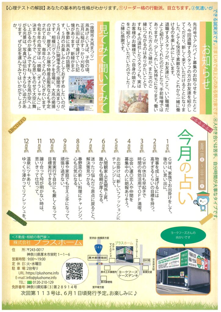 2026年5月号　裏
