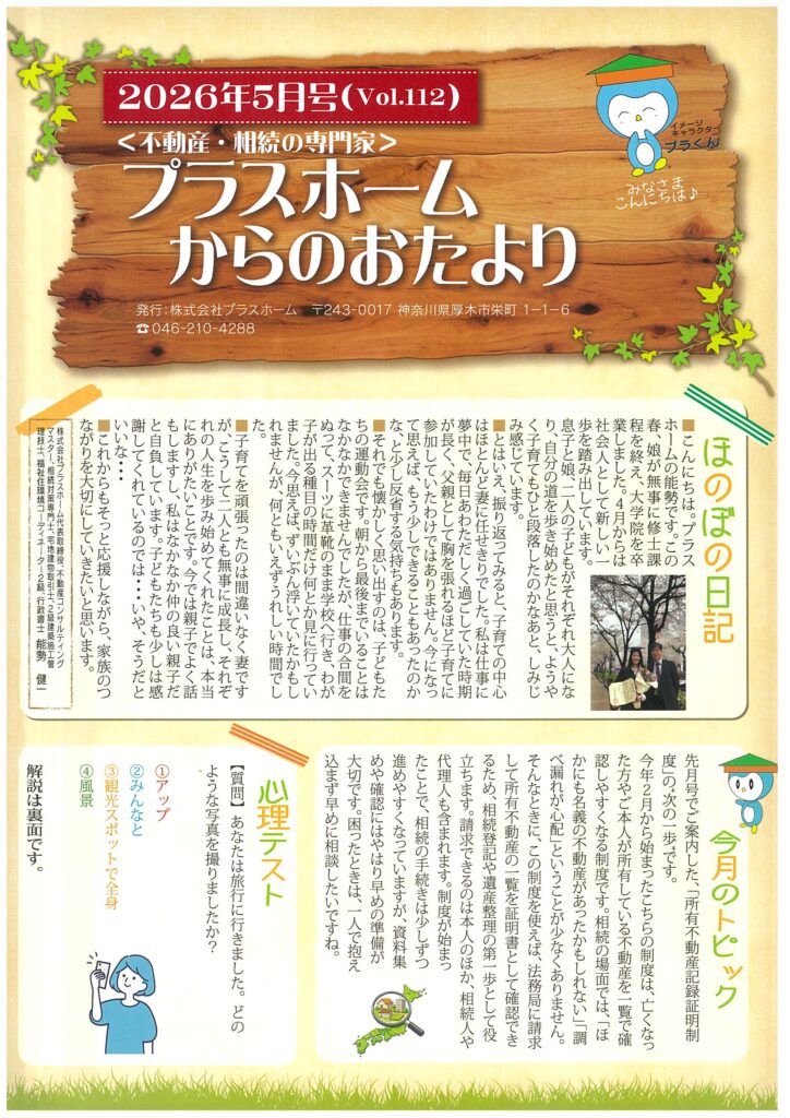 2026年5月号 表