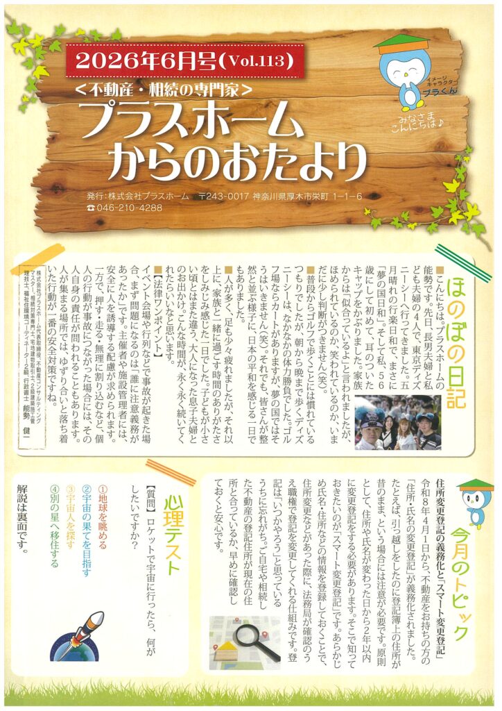 2026年6月号 表