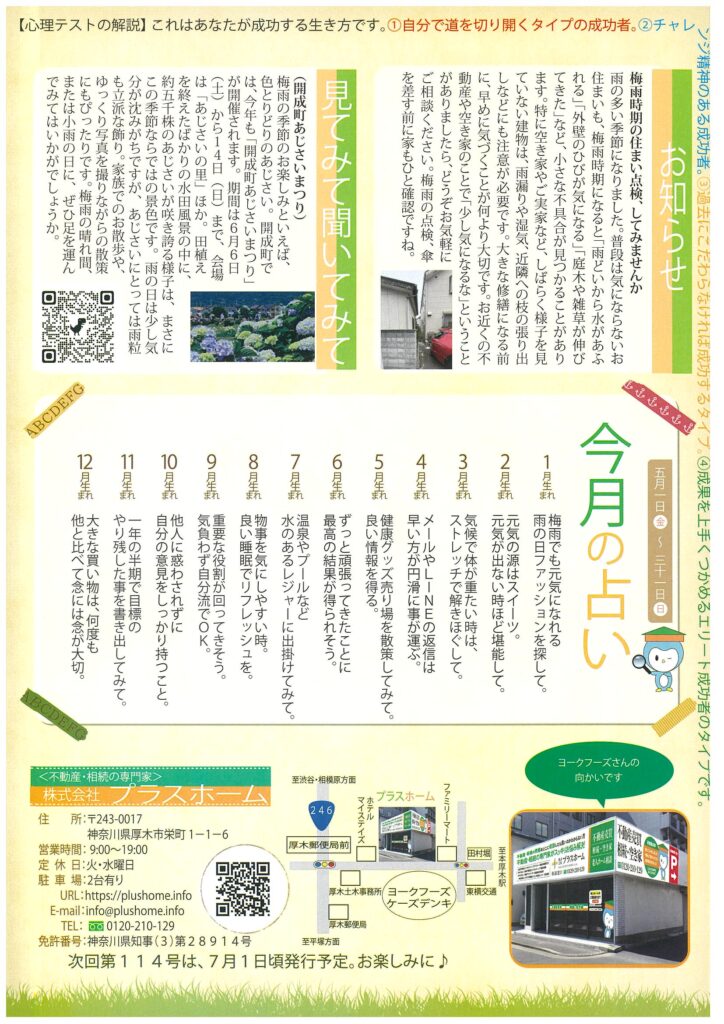 2026年6月号 裏
