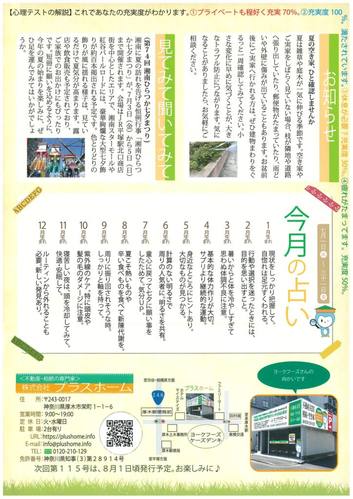2026年7月号（裏）