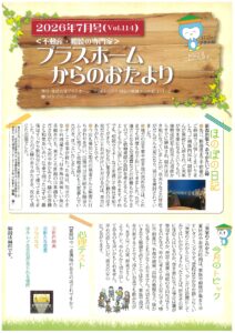 2026年7月号（表）