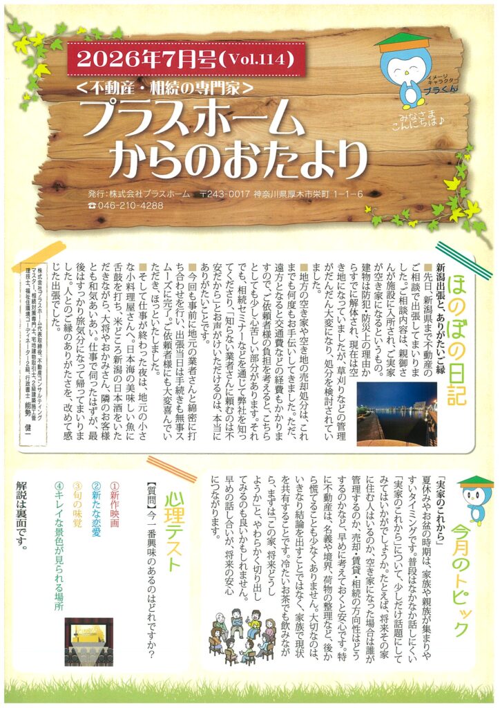 2026年7月号（表）