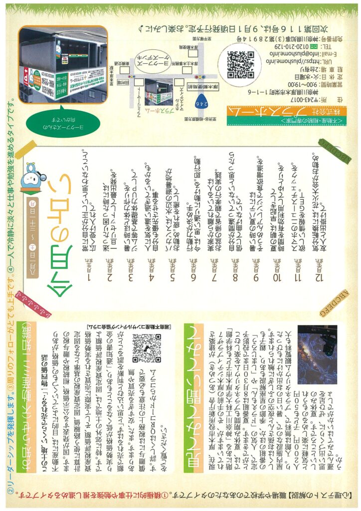 2026年8月号（裏）