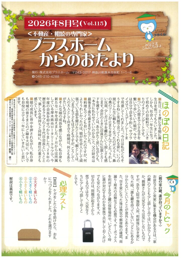 2026年8月号（表）
