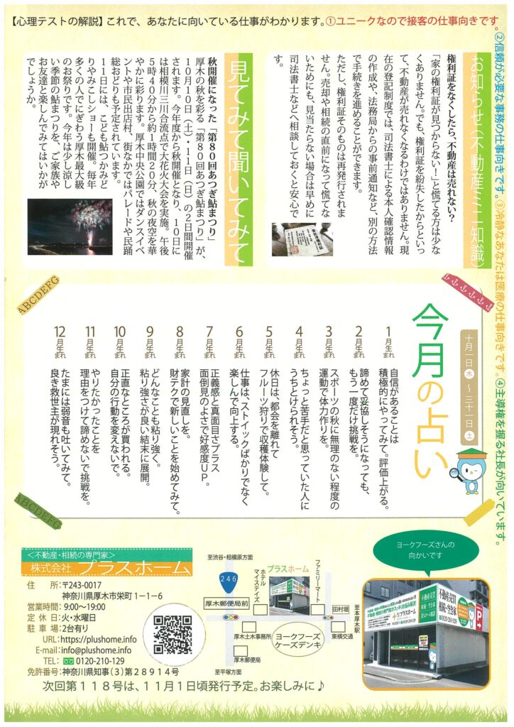 2026年10月号（裏）
