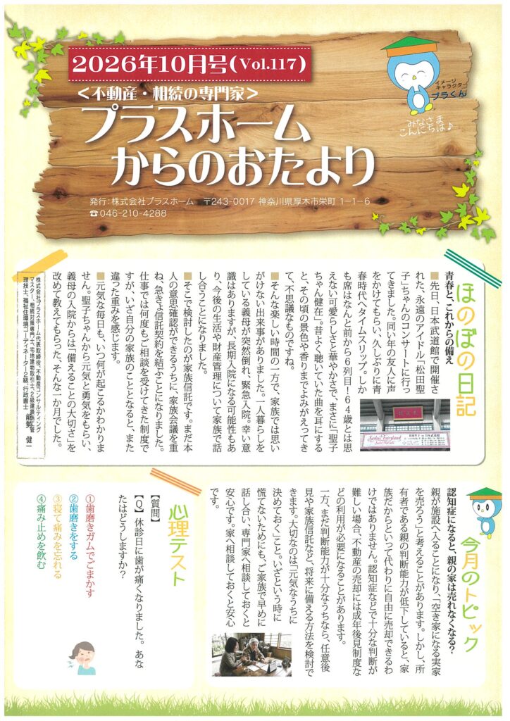 2026年10月号（表）